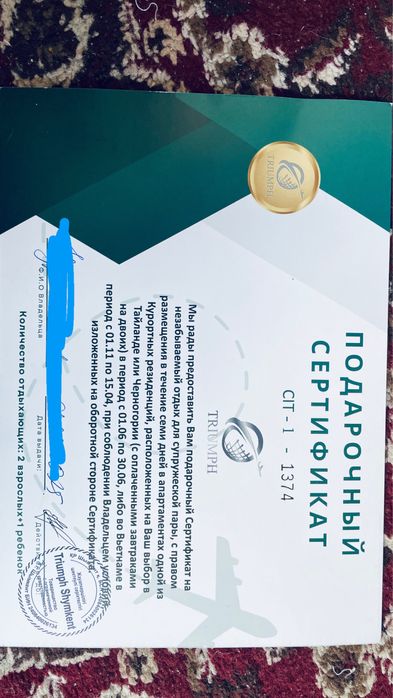 Путевка сертификат