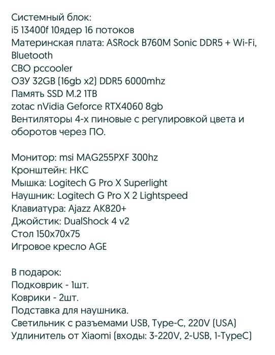 Игровой компьютер ПК