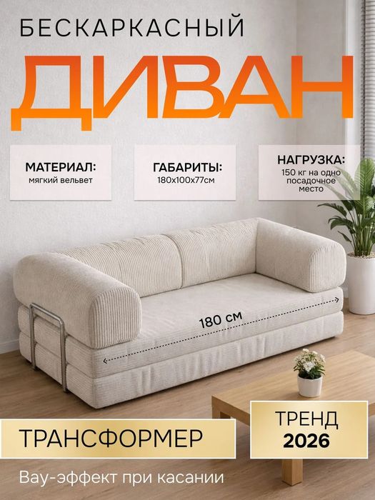 Бескаркасный диван Диван, Вельвет, Размер XXL,бежевый