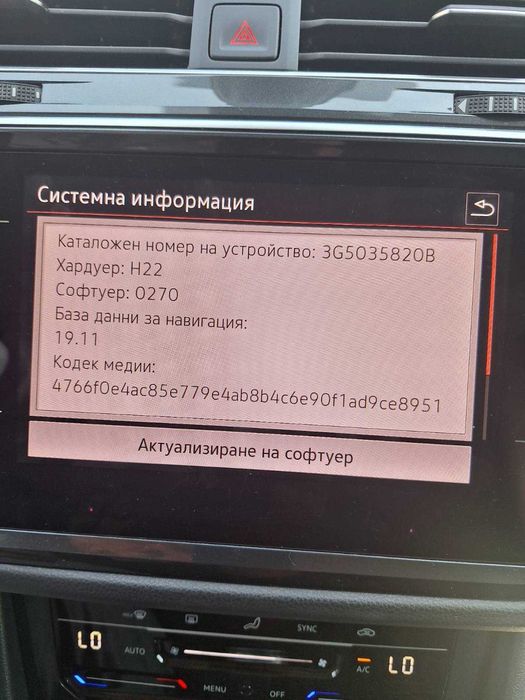 Софтуерен Ъпдейт и Активация на Екстри за MIB3 (Skoda, VW /VOLKSWAGEN)