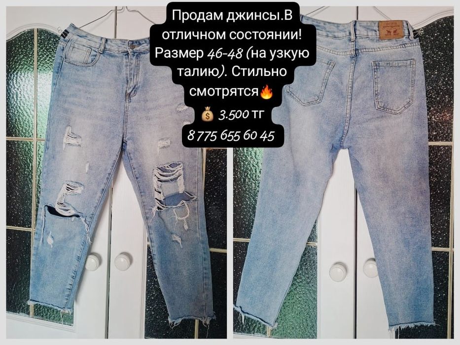 Продам джинсы женские
