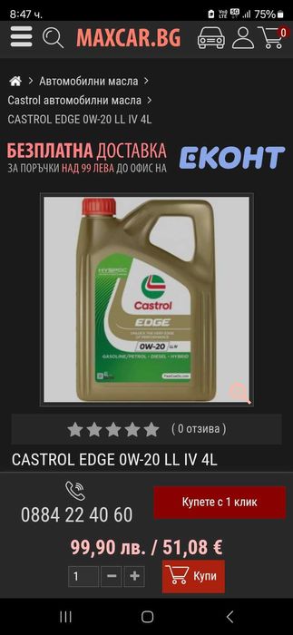 CASTROL EDGE 0W-20 LL IV - Оригинално, Ново, ТОП Спецификации VW, BMW