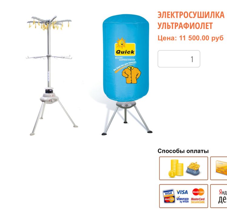 Напольная электросушилка для одежды Quick Dry