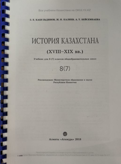 История Казахстана 8 класс