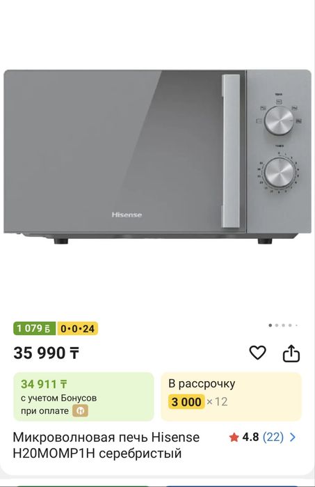 Микроволновка Hisense