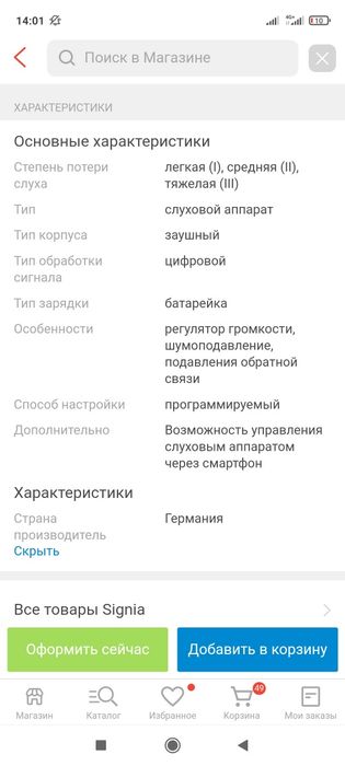 Новый Слуховой аппарат