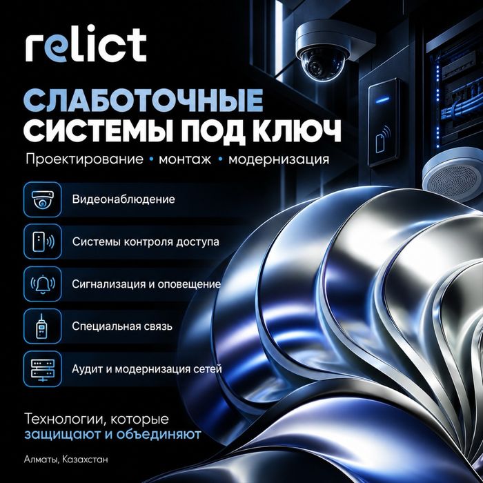 Комплексная слаботочка