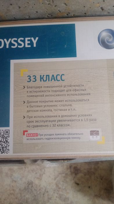 Продам новый ламинат