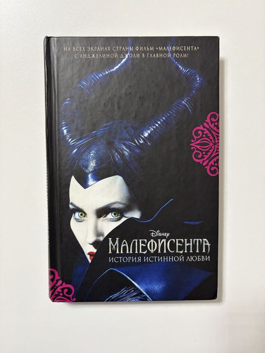 «Малефисента» Дисней