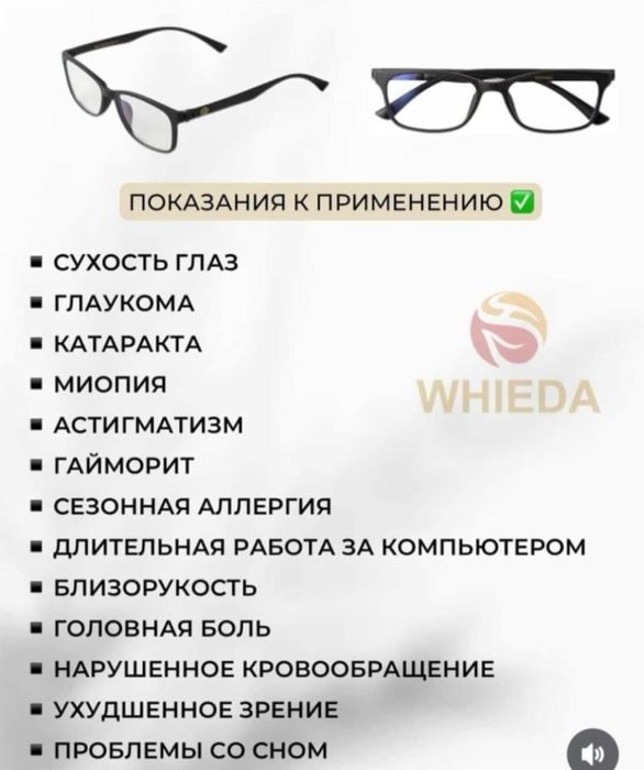 Высокотехнологичные очки Whieda (Оригинал)