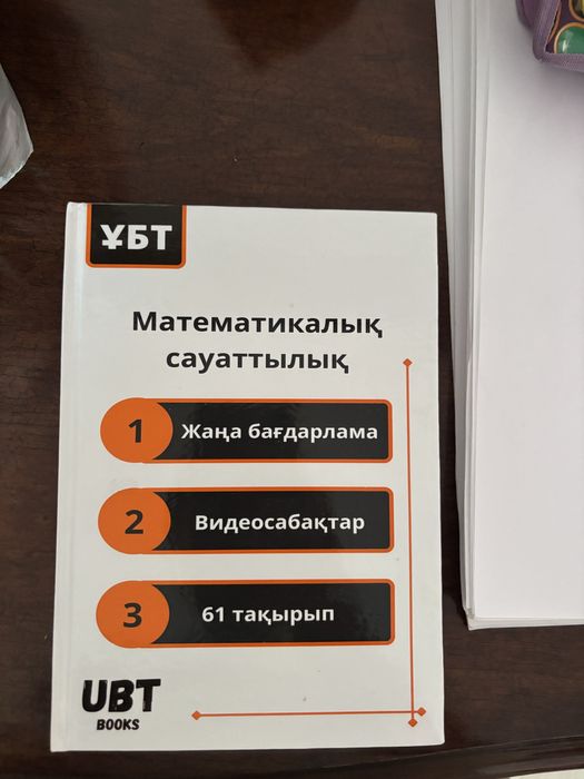 ҰБТ ЕНТ ға дайындық кітаптары