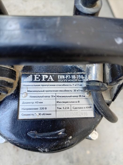 Насос EPA пагружной