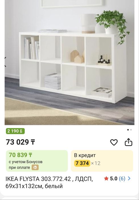 Продам стеллаж Икеа