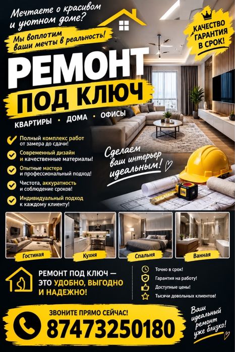 Ремонт квартир под ключ Балхаш