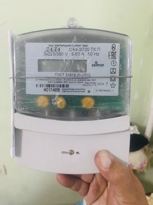Счётчик электроэнергии