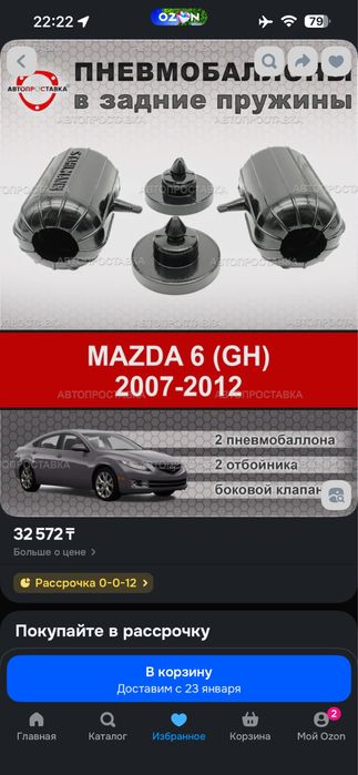 Пневмобаллоны на Мазда 6 GH