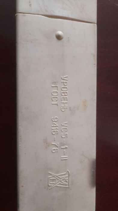 Уровень ссср союз 30 см