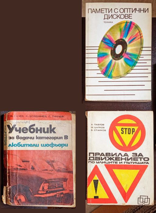 Много книги - учебници, техническа и художествена литература