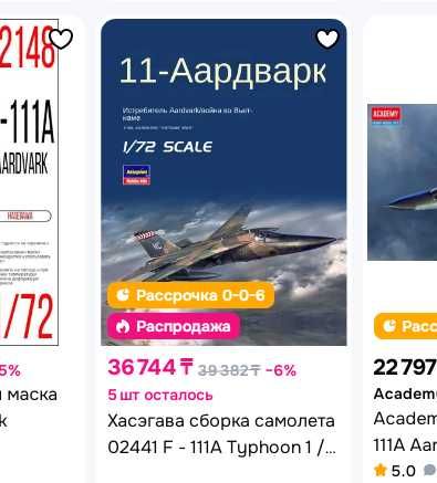 Продам модели бомбардировщика США F-111A, EF-111A