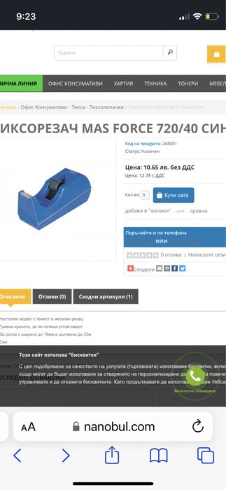 перфоратор, телбод, поставка за тиксо и др.