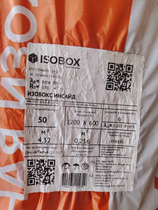 Утеплитель ISOBOX Технониколь