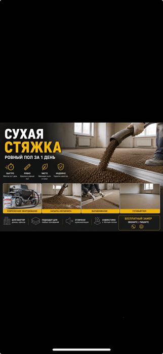 пол сухой стяжка