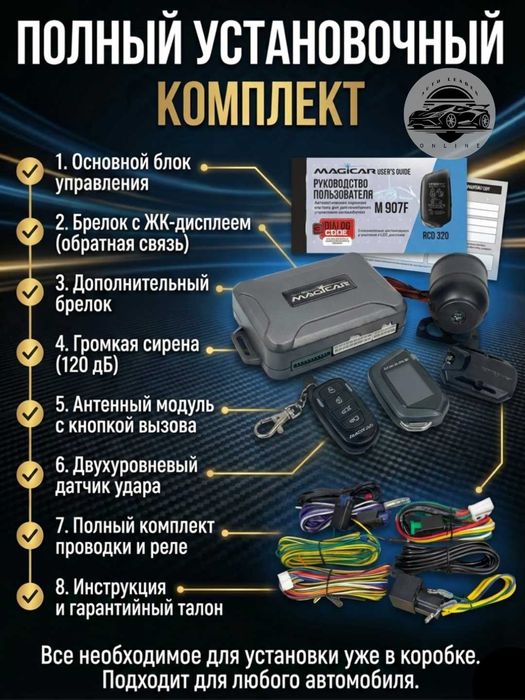 Автосигнализация MAGiCAR M907F / M908F / M909F Pro Series UNISTAR