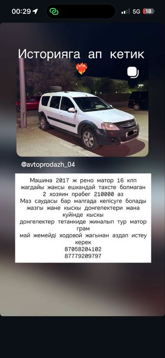 Лада Ларгус 2017 сатылды.