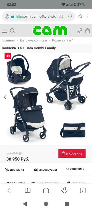 Cam Combi 3в1 детская коляска