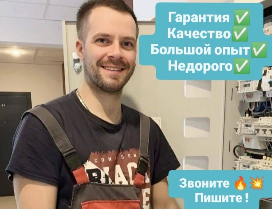 Услуги Электрика