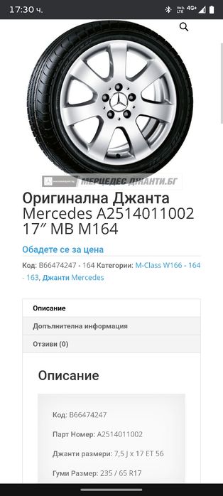 Джанти Мерцедес 17