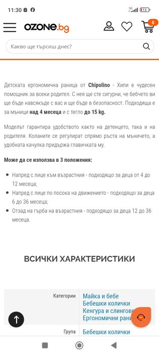 Ергономична раница за бебе Chipolino