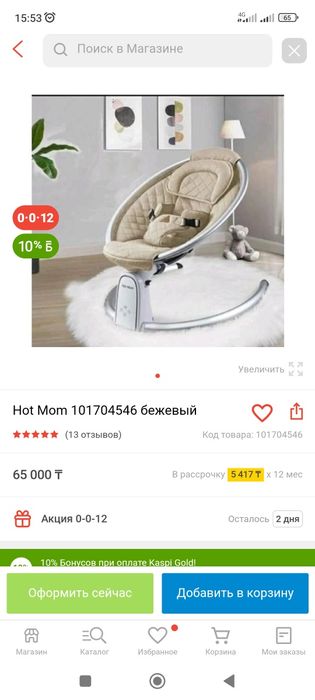 Качелька Hot Mom