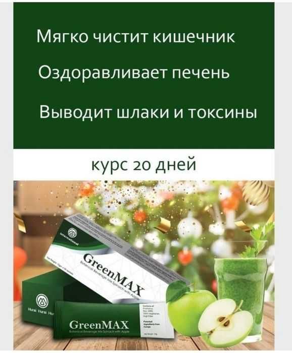 Очищение и экодетокс дома Гринмакс
