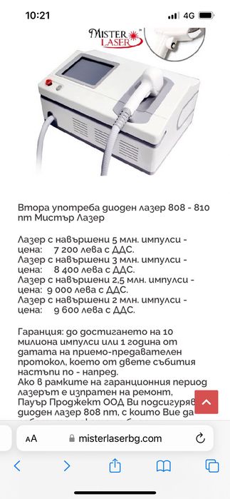 Диоден лазер 808 810 nm лазерна епилация обучение и сертификат