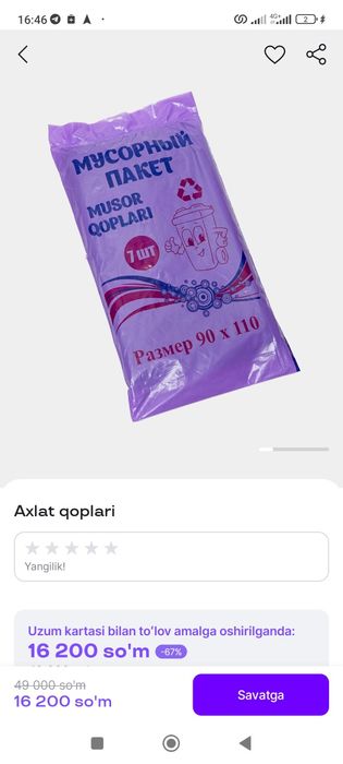 пакетлар оптам сех