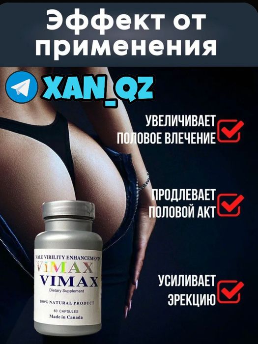 оригинальный активатор пасеребвимакс60