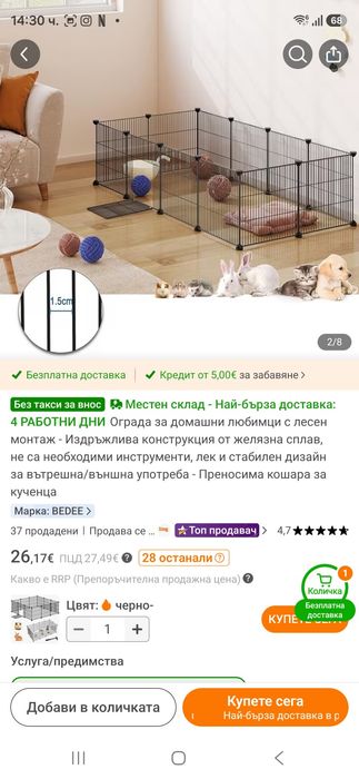 Ограда и клетка за домашни любимци - комплект