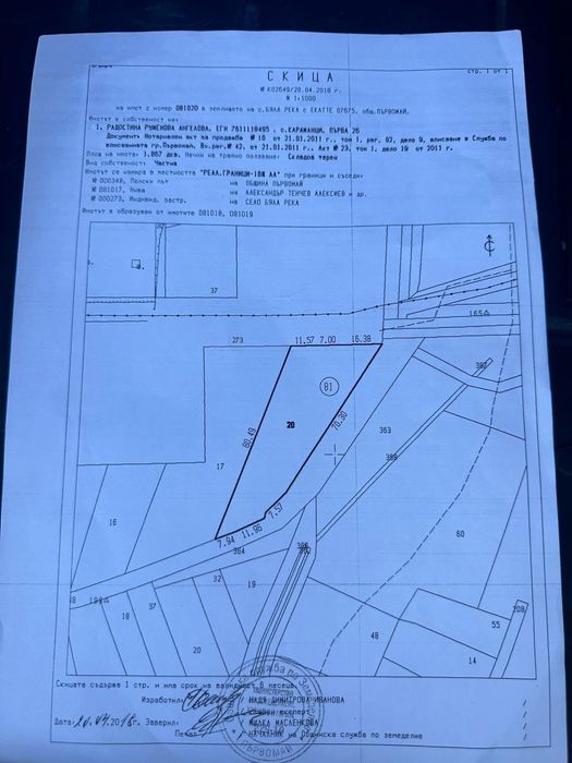Продава се Парцел в с. Бяла река, Област Пловдив - 1900 кв.м за 11 €/кв.м - Снимка #15