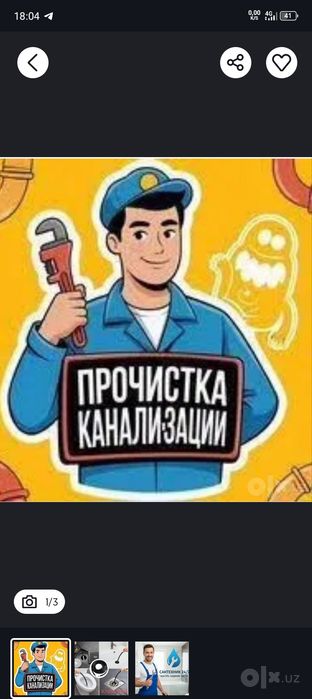 Канализация труба тозалаш