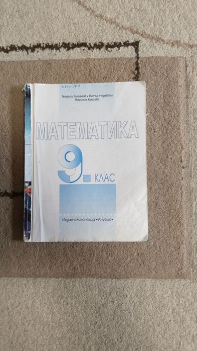 Учебници за 9 КЛАС