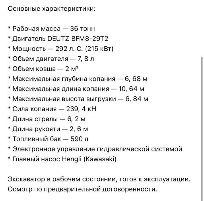 Продам Экскаватор