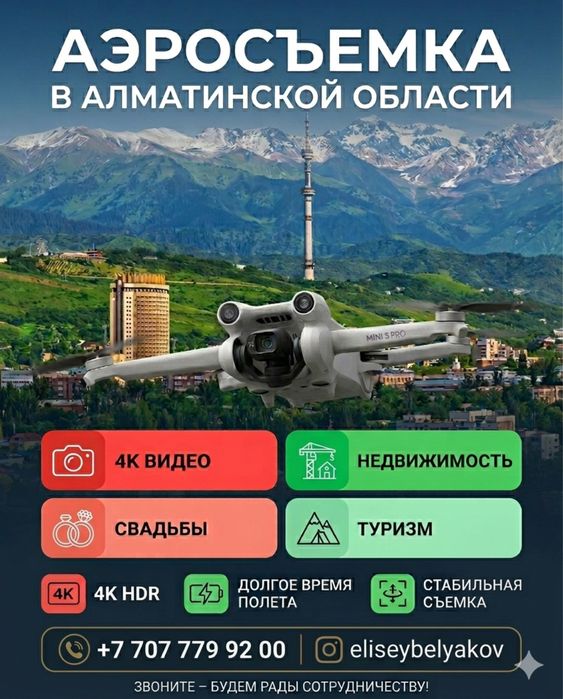 DJI Съемка на дрон mini 3 pro