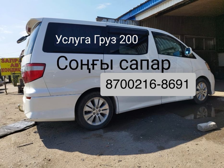 Услуги груз 200 катафалк