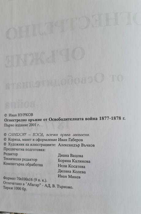 Огнестрелн.оръжие., Апостолите на бълг.своб,1936г.Игра на провосъдие и