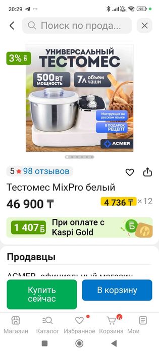 Продам тестомес MixPro белый,  новый