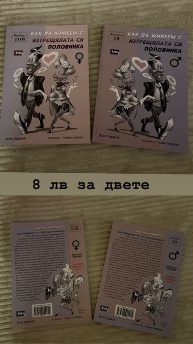 Продавам книги на един прочет