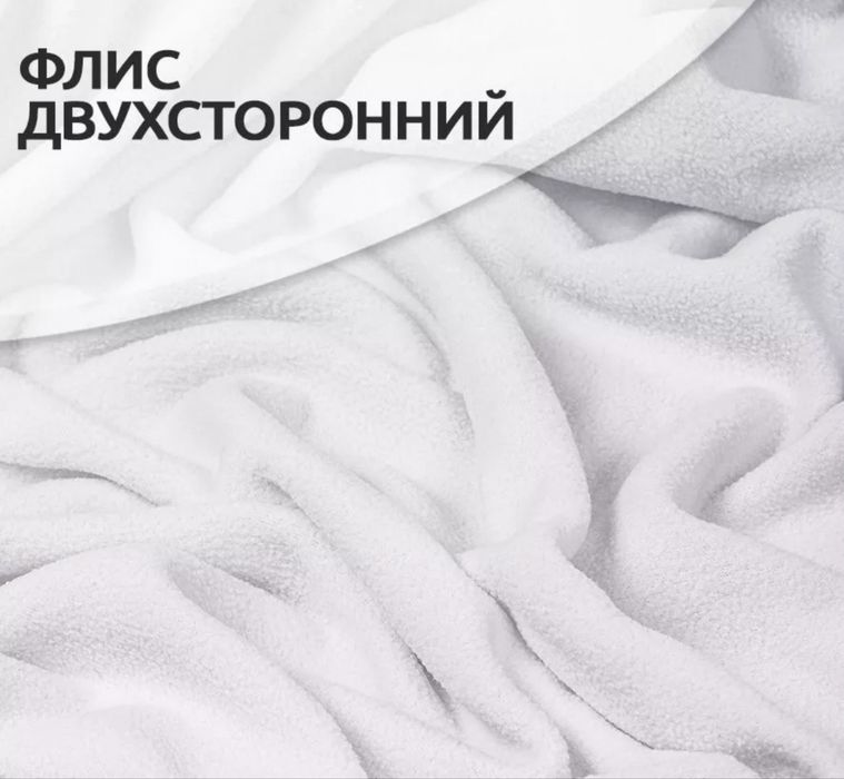 Флис двухсторонний