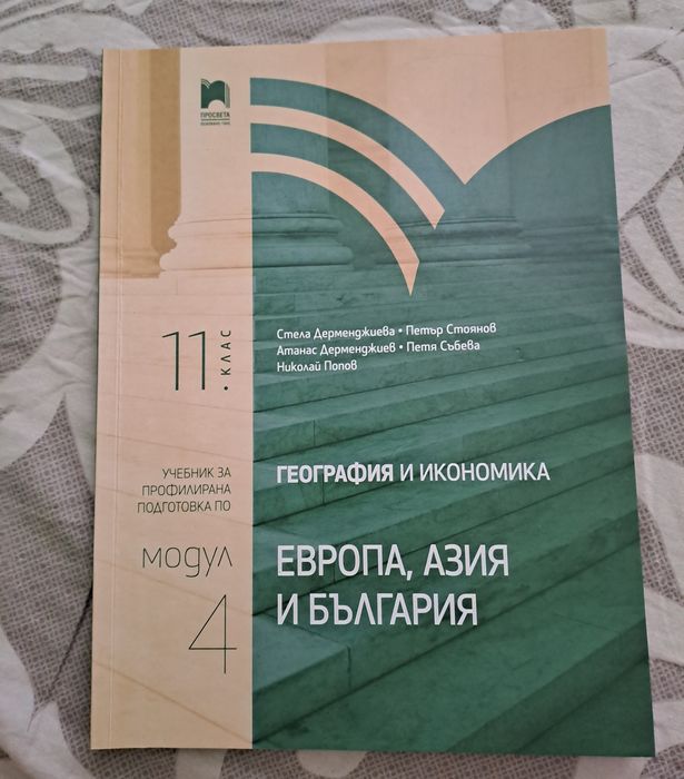 Учебници и помагала за 11 и 12 клас