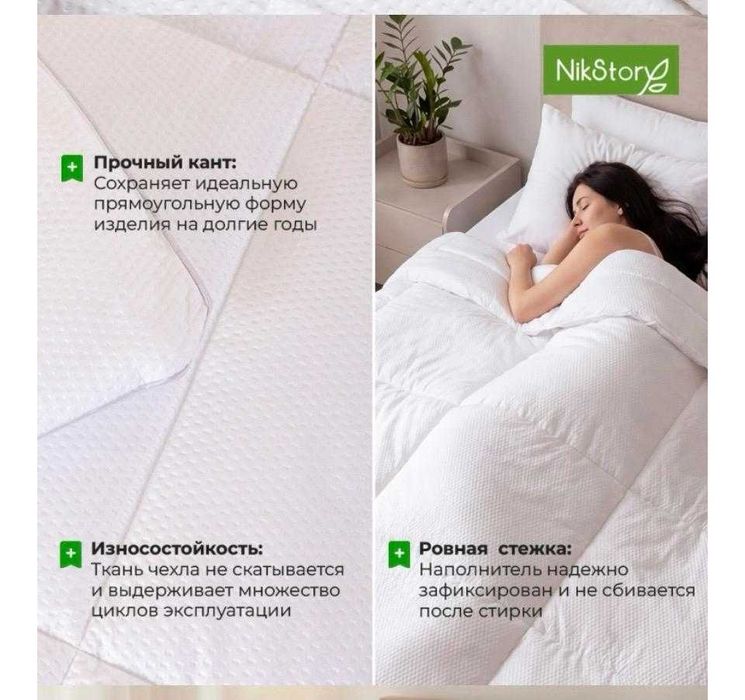 Продается Одеяло NikStory